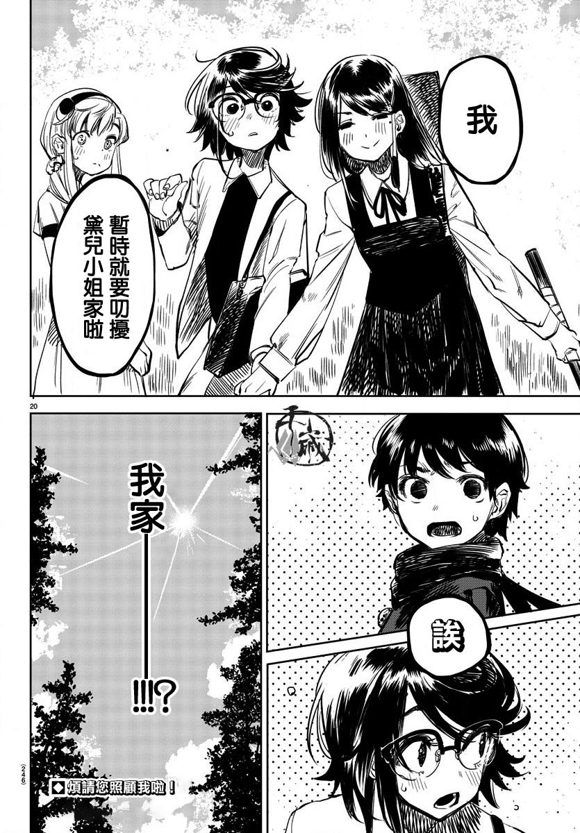 《SHY》漫画最新章节第34话 心之刃免费下拉式在线观看章节第【20】张图片