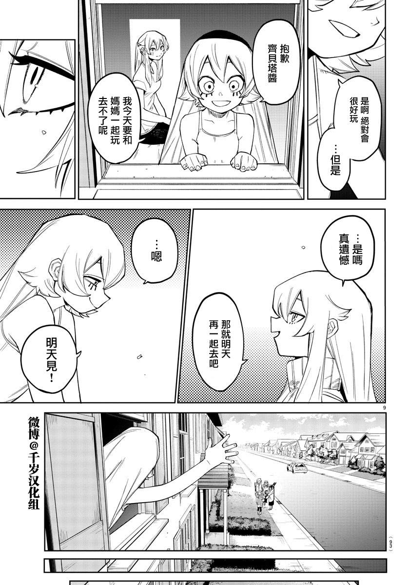 《SHY》漫画最新章节第156话免费下拉式在线观看章节第【9】张图片