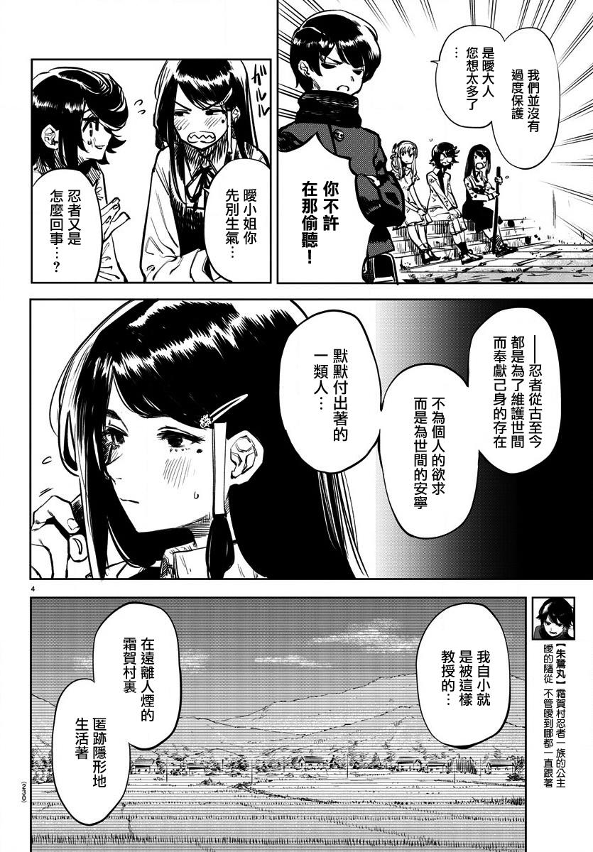 《SHY》漫画最新章节第34话 心之刃免费下拉式在线观看章节第【5】张图片