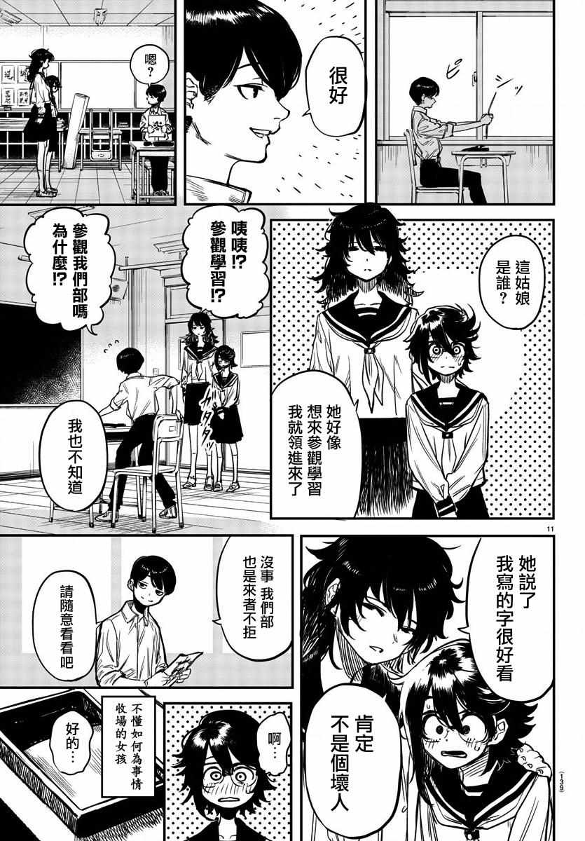 《SHY》漫画最新章节第11话 点燃火焰免费下拉式在线观看章节第【11】张图片