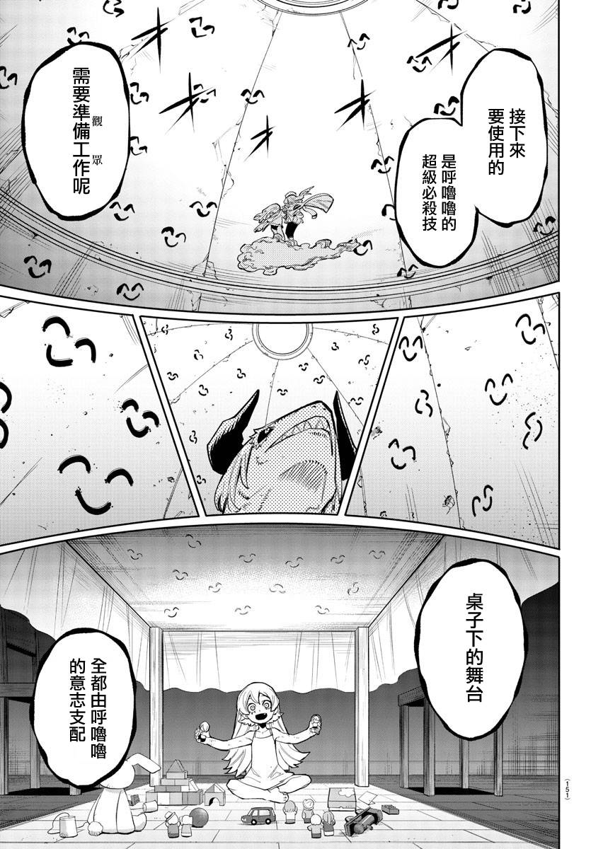 《SHY》漫画最新章节第161话免费下拉式在线观看章节第【12】张图片