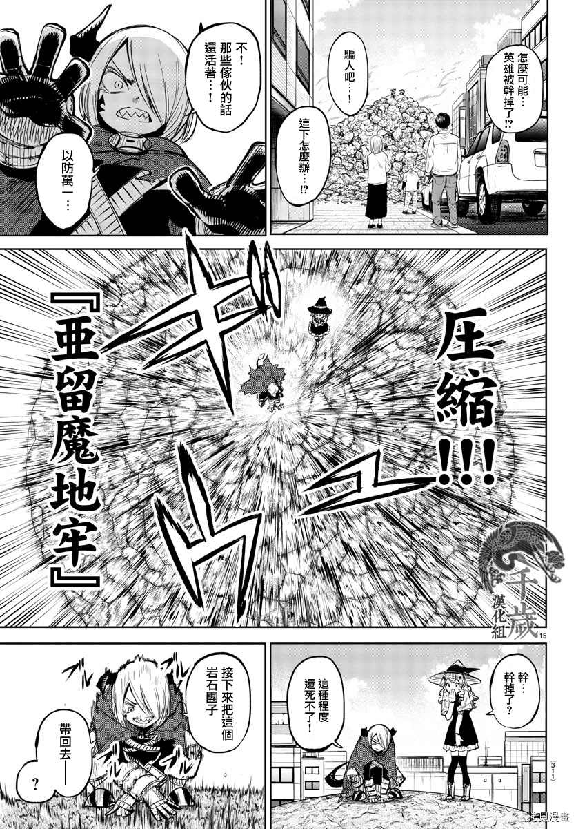 《SHY》漫画最新章节第92话免费下拉式在线观看章节第【14】张图片