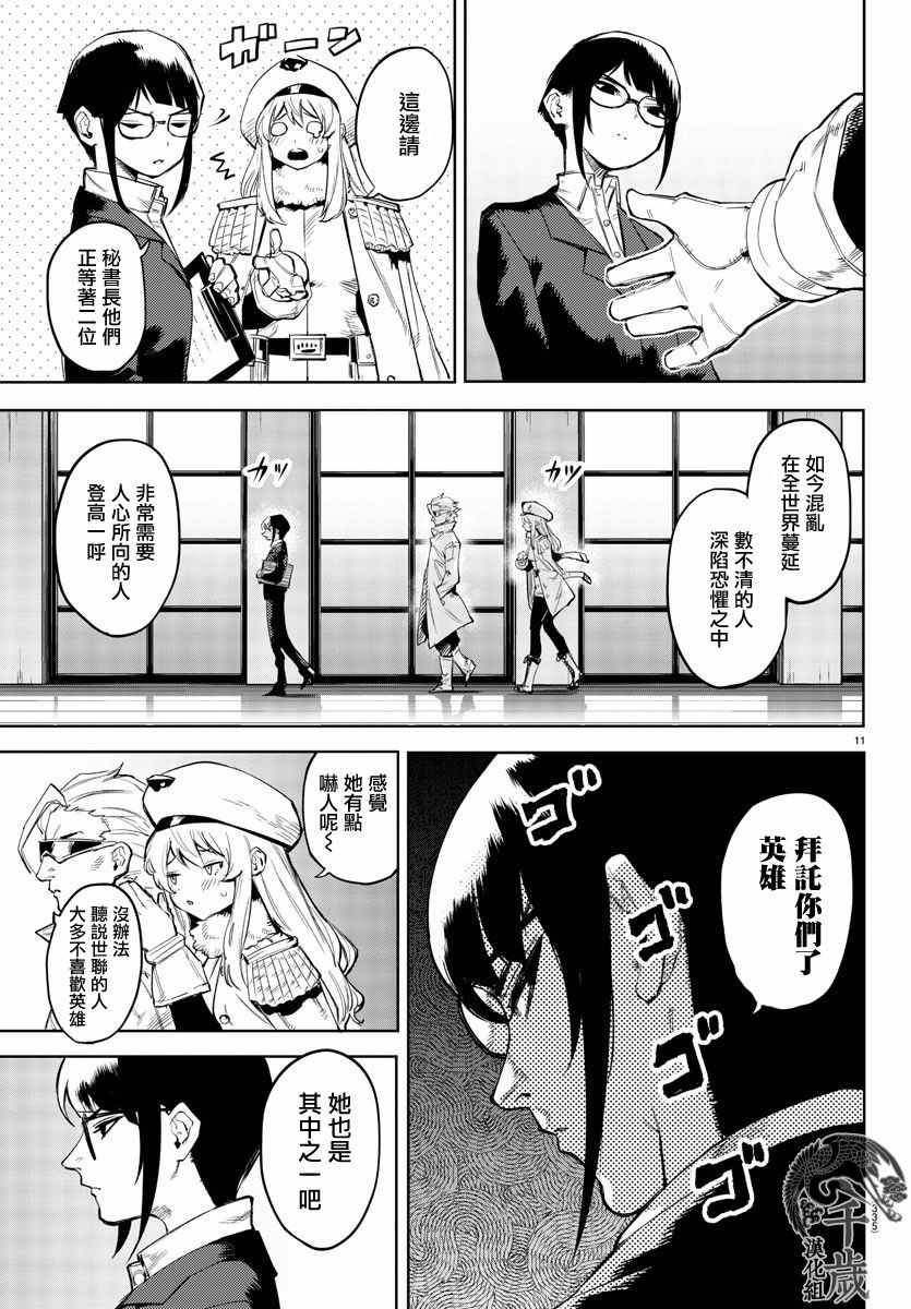 《SHY》漫画最新章节第105话免费下拉式在线观看章节第【11】张图片