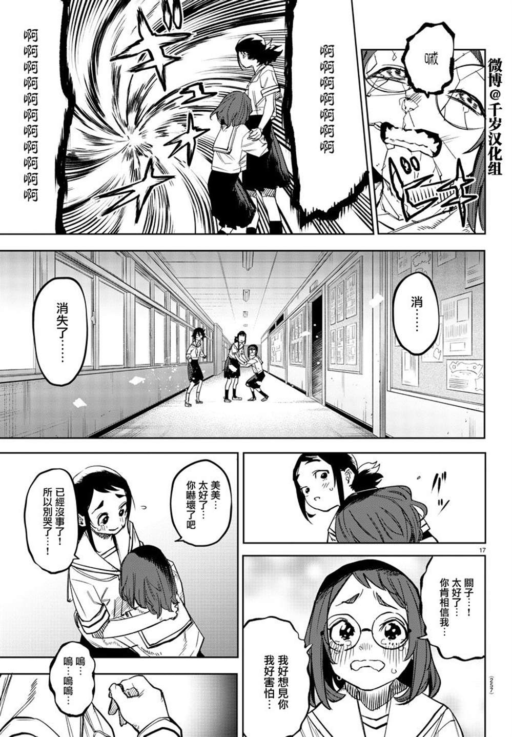 《SHY》漫画最新章节第146话免费下拉式在线观看章节第【17】张图片