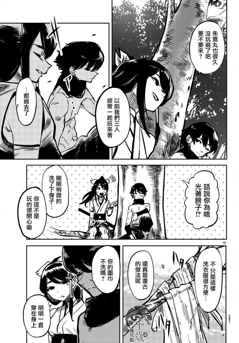 《SHY》漫画最新章节第37话 我与忍者与水免费下拉式在线观看章节第【14】张图片