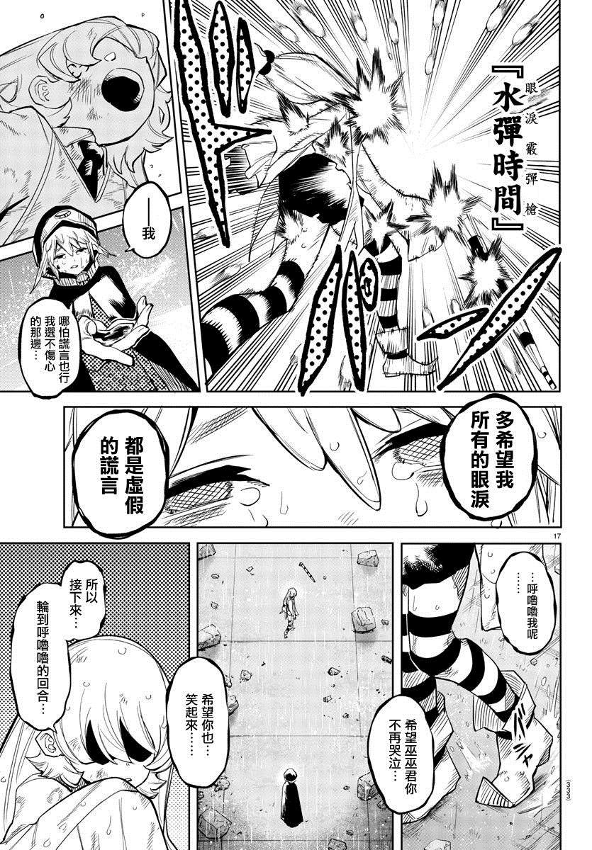 《SHY》漫画最新章节第133话免费下拉式在线观看章节第【16】张图片