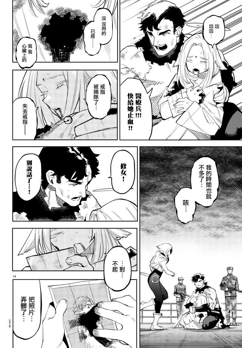 《SHY》漫画最新章节第113话免费下拉式在线观看章节第【13】张图片