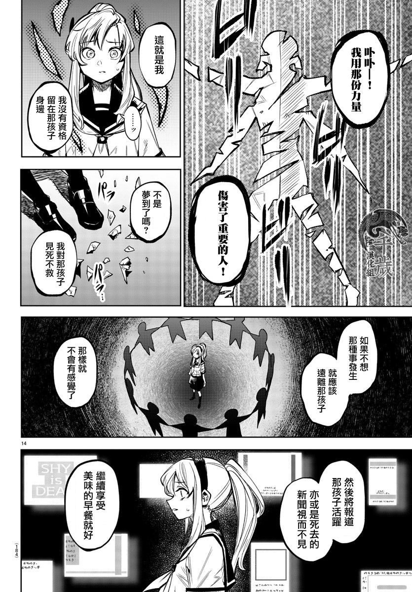 《SHY》漫画最新章节第89话免费下拉式在线观看章节第【14】张图片