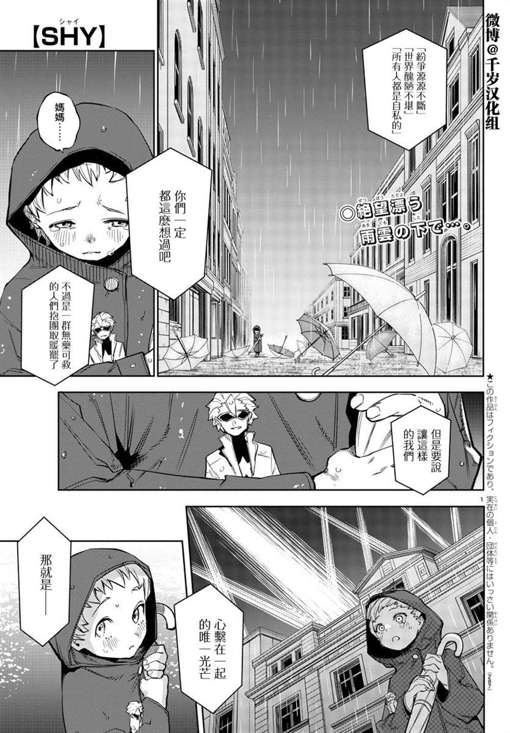 《SHY》漫画最新章节第141话免费下拉式在线观看章节第【1】张图片