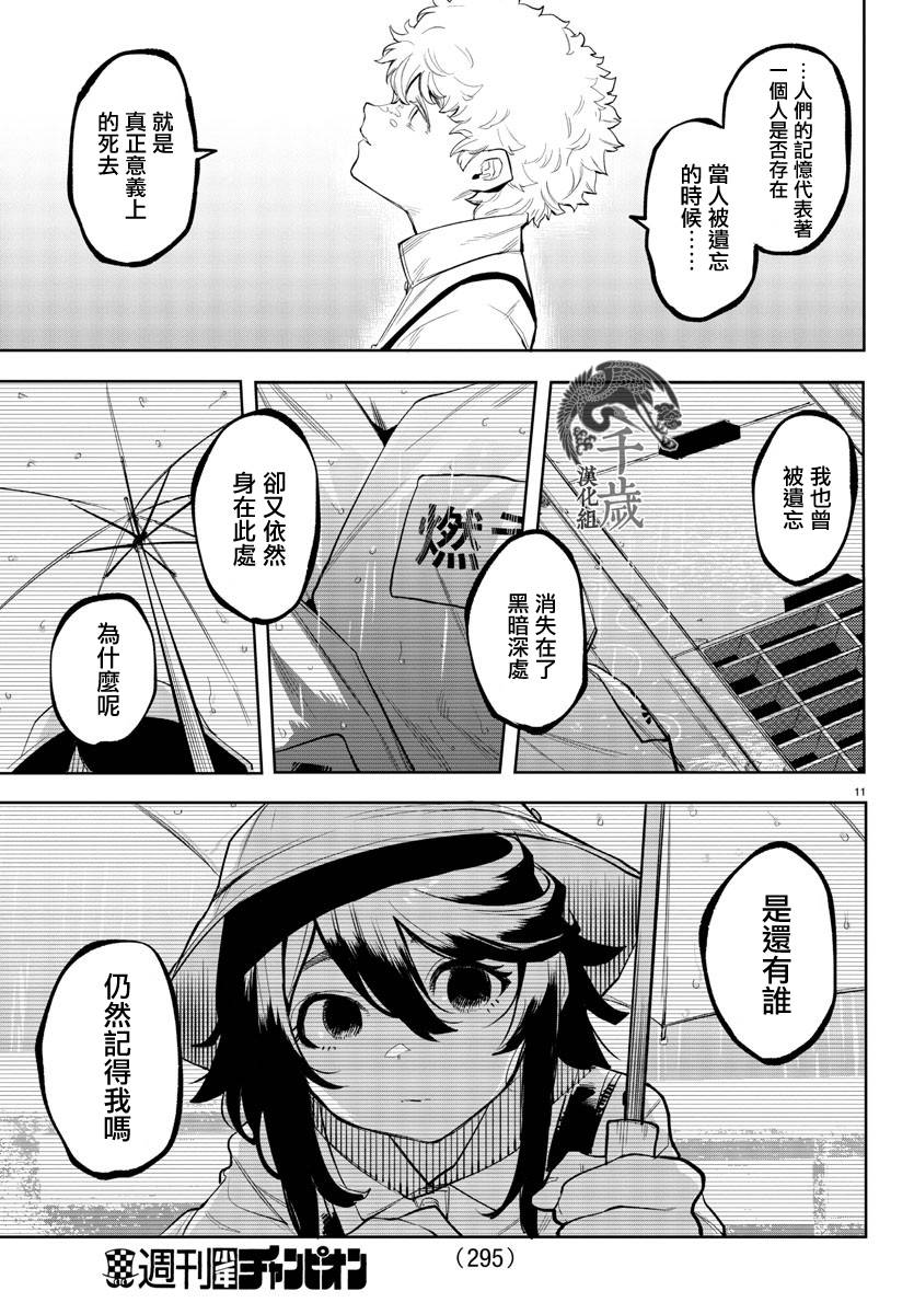 《SHY》漫画最新章节第120话免费下拉式在线观看章节第【11】张图片