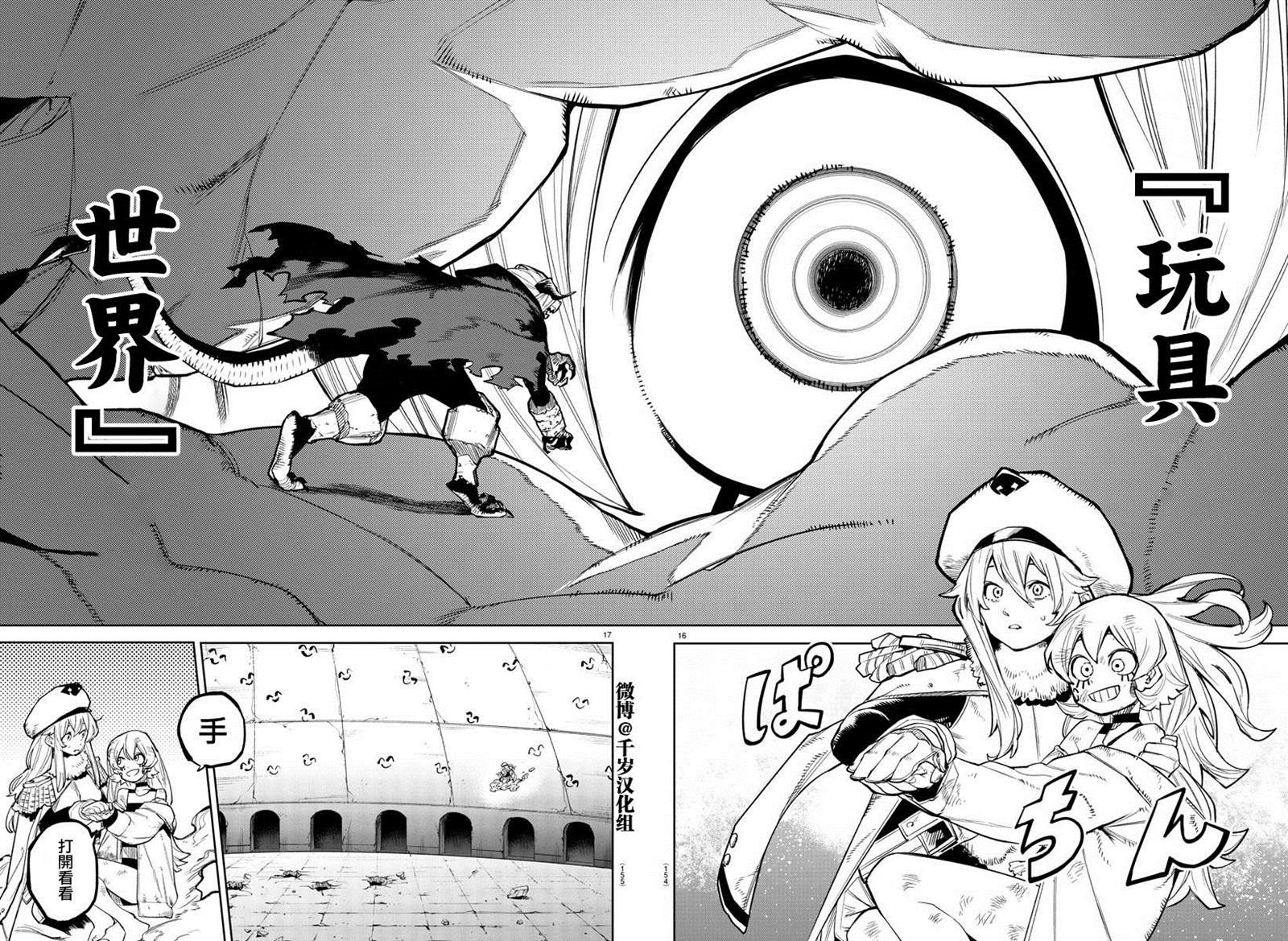 《SHY》漫画最新章节第161话免费下拉式在线观看章节第【15】张图片