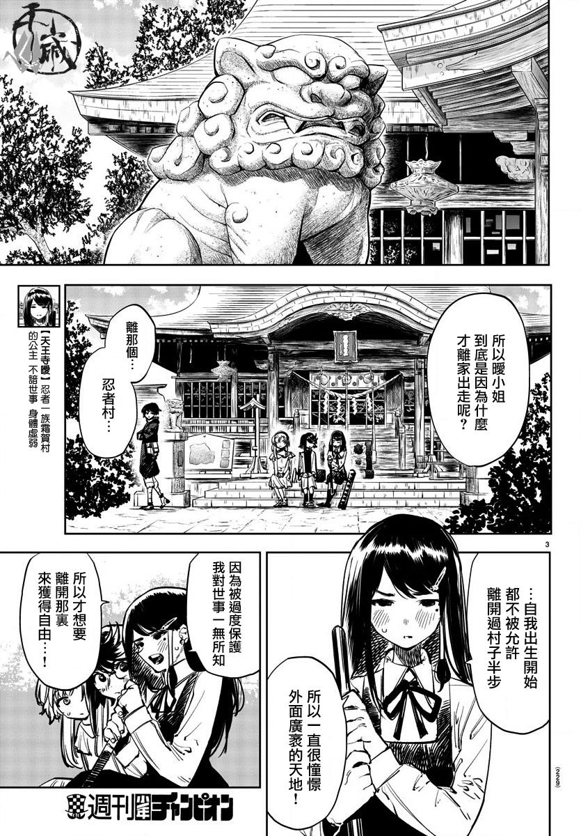 《SHY》漫画最新章节第34话 心之刃免费下拉式在线观看章节第【4】张图片