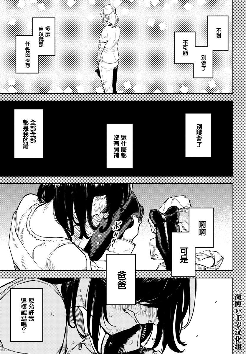 《SHY》漫画最新章节第136话免费下拉式在线观看章节第【18】张图片