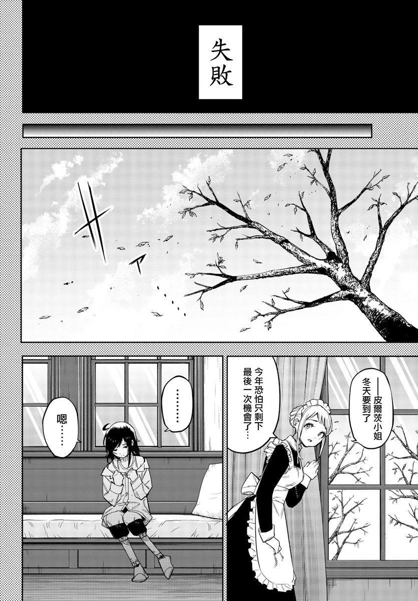 《SHY》漫画最新章节第136话免费下拉式在线观看章节第【13】张图片