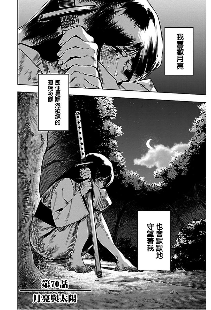 《SHY》漫画最新章节第70话免费下拉式在线观看章节第【2】张图片