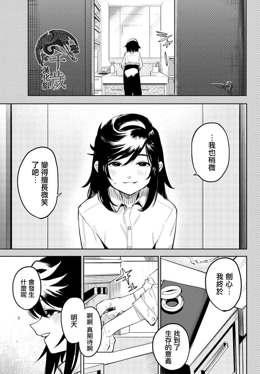 《SHY》漫画最新章节第116话免费下拉式在线观看章节第【16】张图片