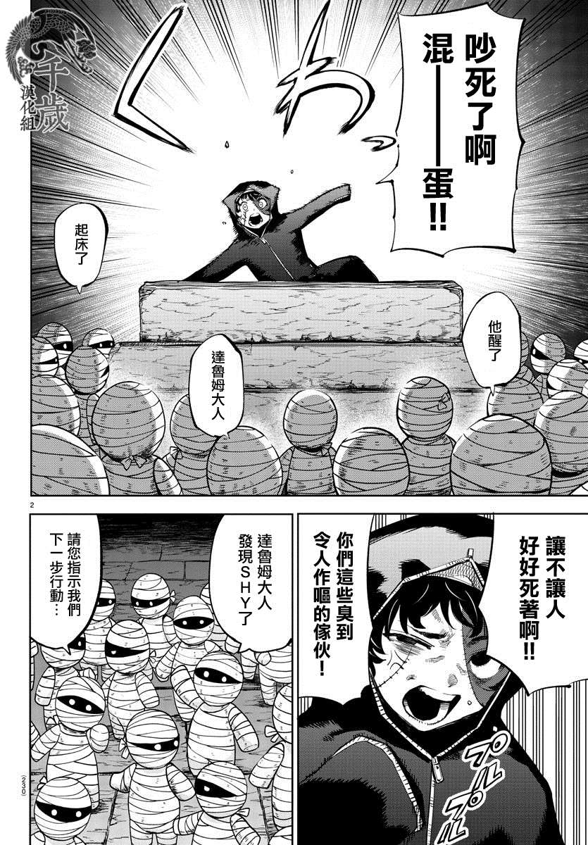 《SHY》漫画最新章节第104话免费下拉式在线观看章节第【2】张图片