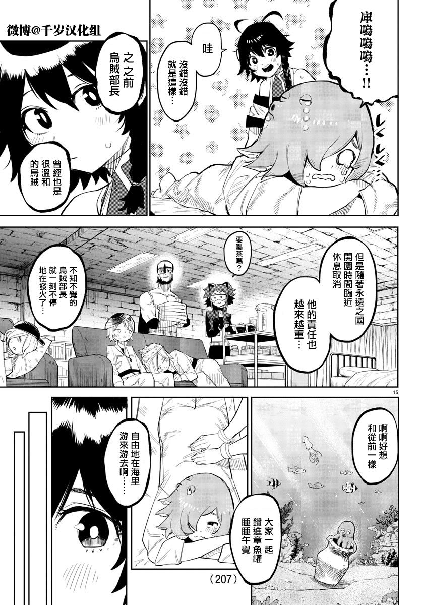 《SHY》漫画最新章节第127话免费下拉式在线观看章节第【16】张图片