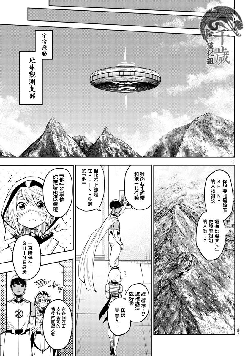 《SHY》漫画最新章节第113话免费下拉式在线观看章节第【18】张图片