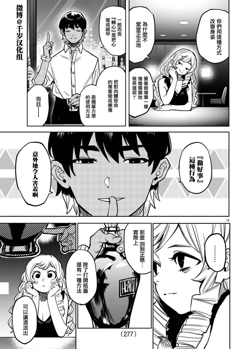 《SHY》漫画最新章节第145话免费下拉式在线观看章节第【12】张图片