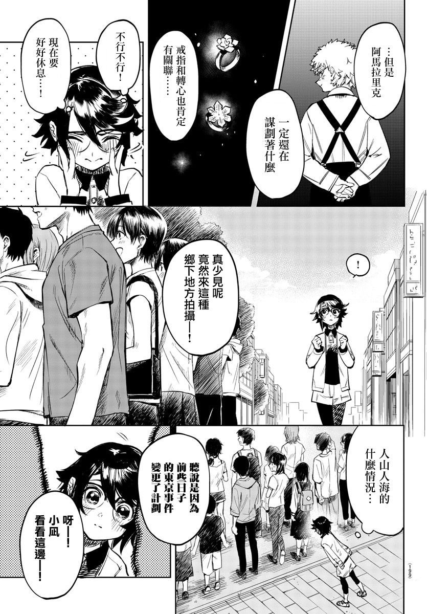 《SHY》漫画最新章节第79话免费下拉式在线观看章节第【7】张图片