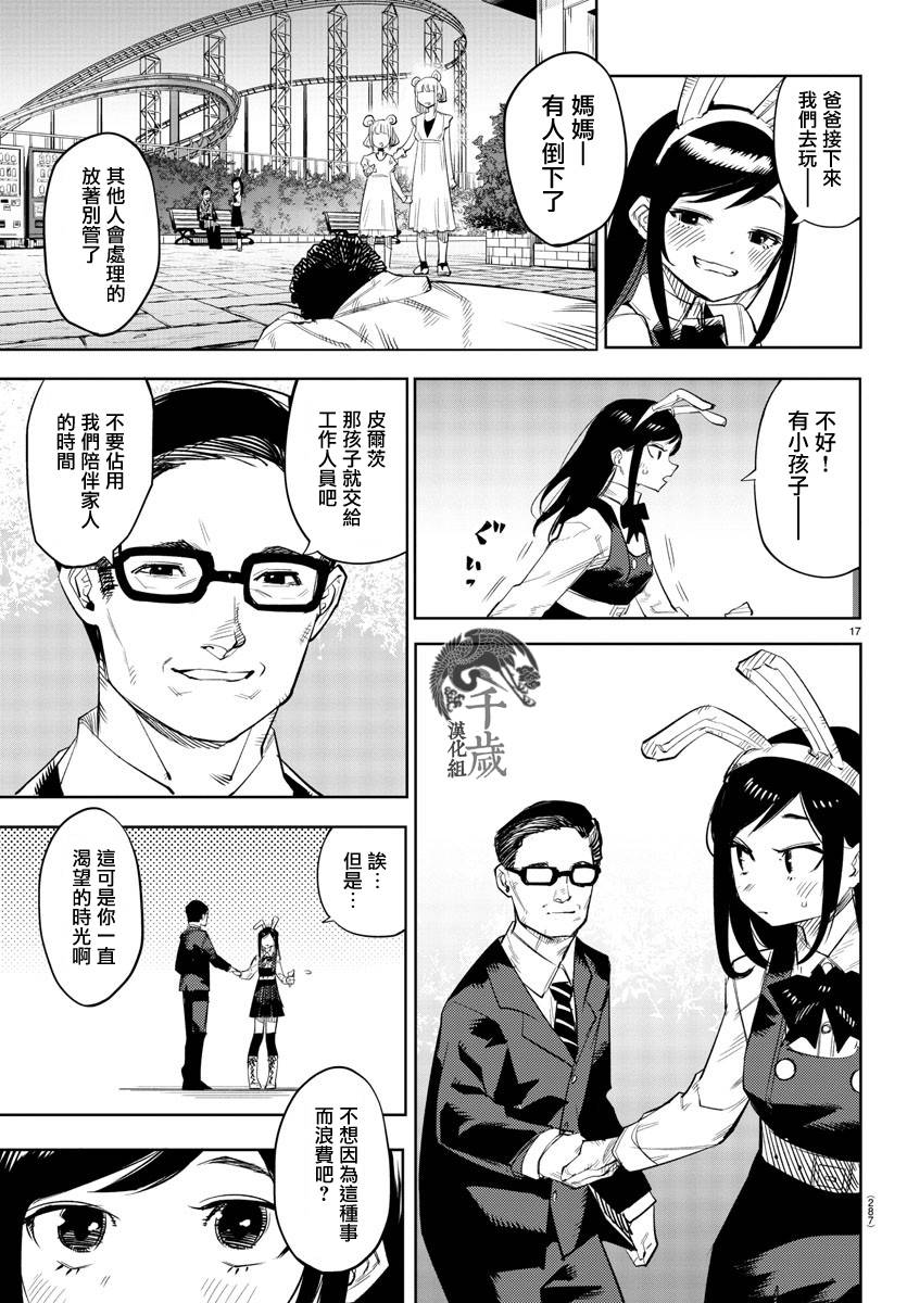 《SHY》漫画最新章节第123话免费下拉式在线观看章节第【16】张图片