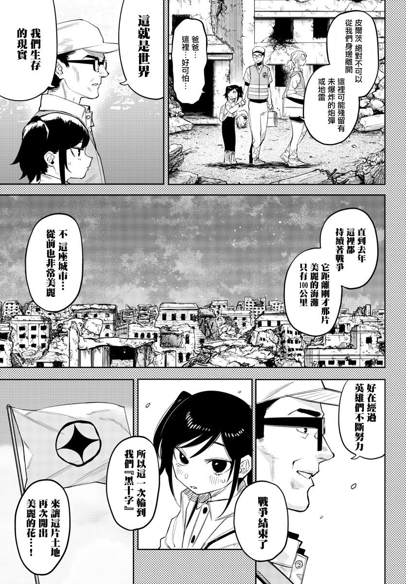 《SHY》漫画最新章节第130话免费下拉式在线观看章节第【11】张图片