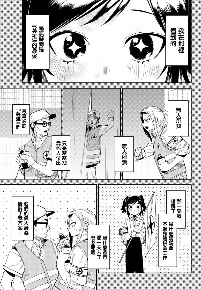 《SHY》漫画最新章节第130话免费下拉式在线观看章节第【13】张图片