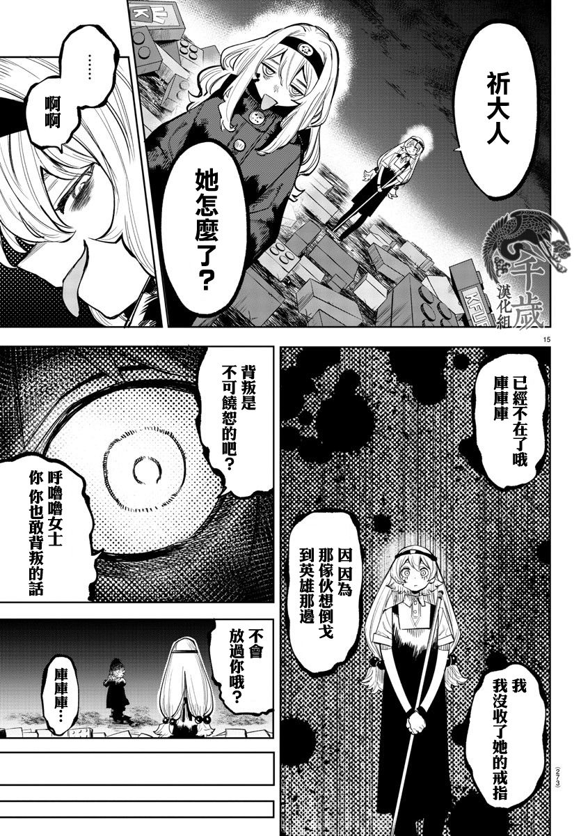 《SHY》漫画最新章节第118话免费下拉式在线观看章节第【15】张图片