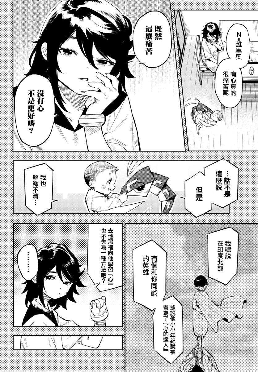 《SHY》漫画最新章节第116话免费下拉式在线观看章节第【4】张图片