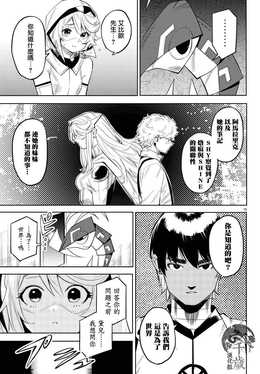 《SHY》漫画最新章节第114话免费下拉式在线观看章节第【20】张图片