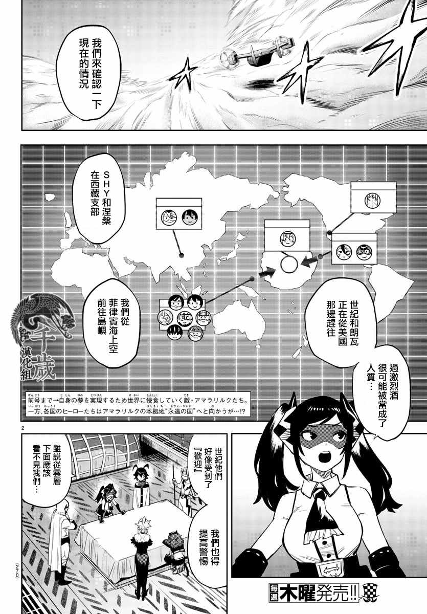 《SHY》漫画最新章节第119话免费下拉式在线观看章节第【2】张图片