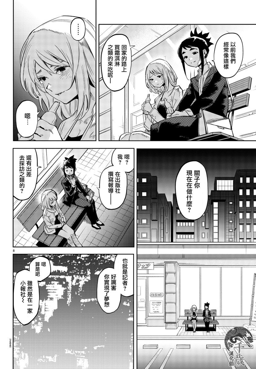 《SHY》漫画最新章节第106话免费下拉式在线观看章节第【8】张图片