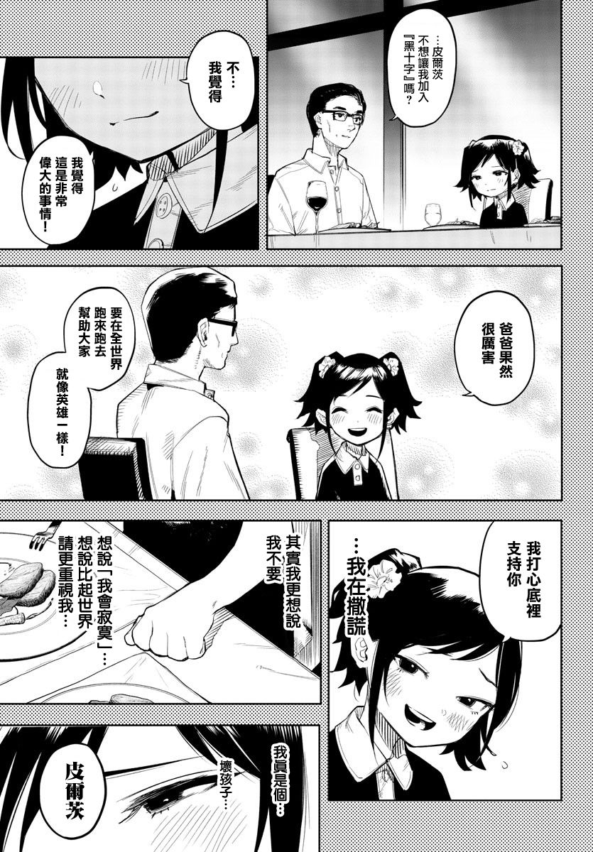 《SHY》漫画最新章节第130话免费下拉式在线观看章节第【7】张图片