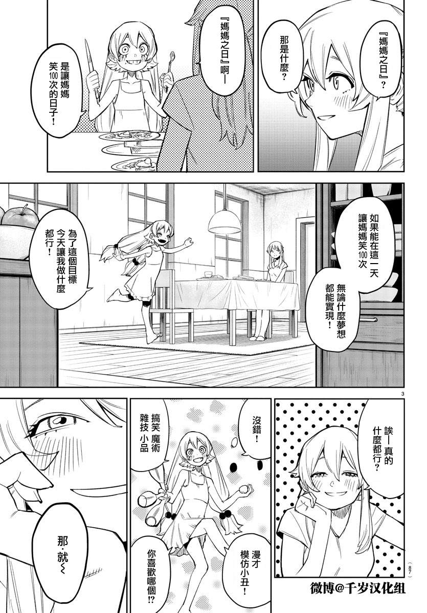 《SHY》漫画最新章节第156话免费下拉式在线观看章节第【4】张图片