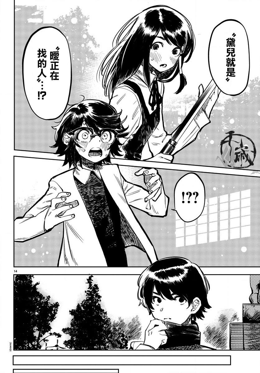 《SHY》漫画最新章节第34话 心之刃免费下拉式在线观看章节第【14】张图片