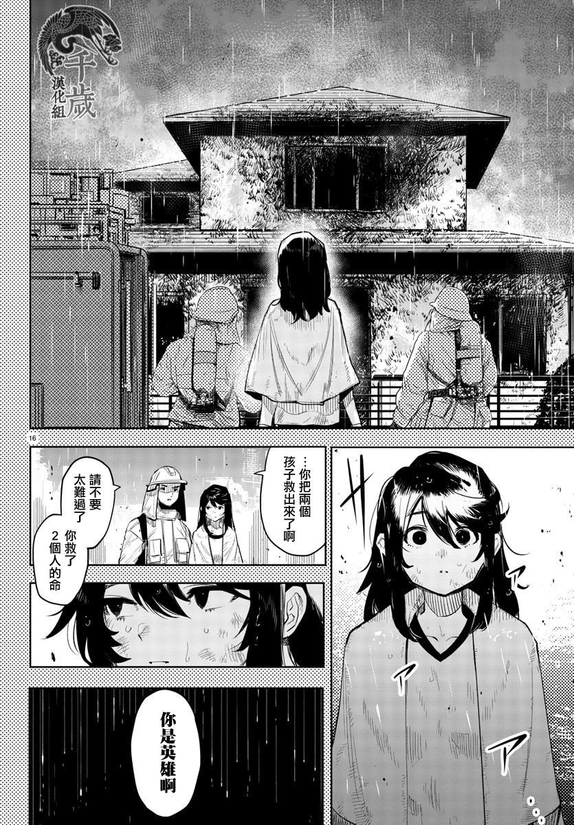 《SHY》漫画最新章节第117话免费下拉式在线观看章节第【16】张图片