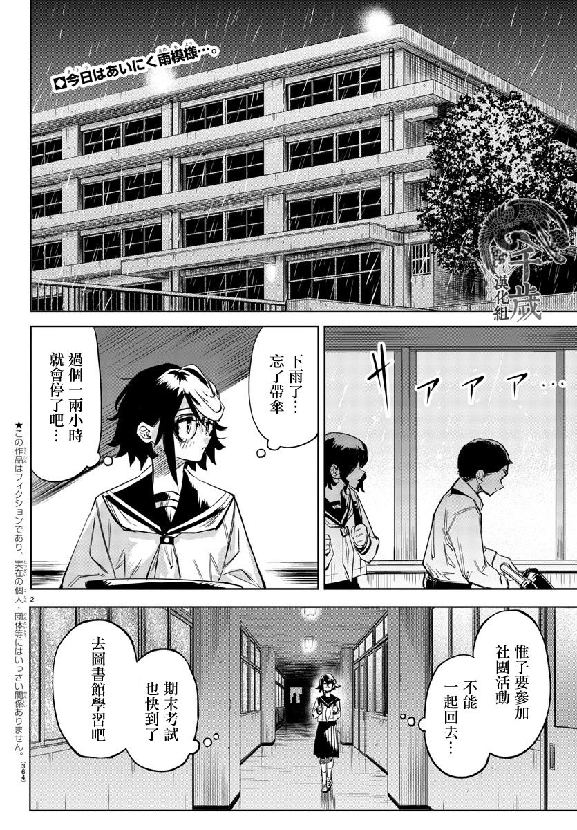 《SHY》漫画最新章节第82话免费下拉式在线观看章节第【2】张图片