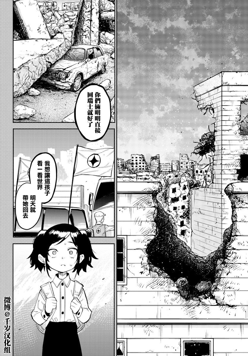 《SHY》漫画最新章节第130话免费下拉式在线观看章节第【10】张图片