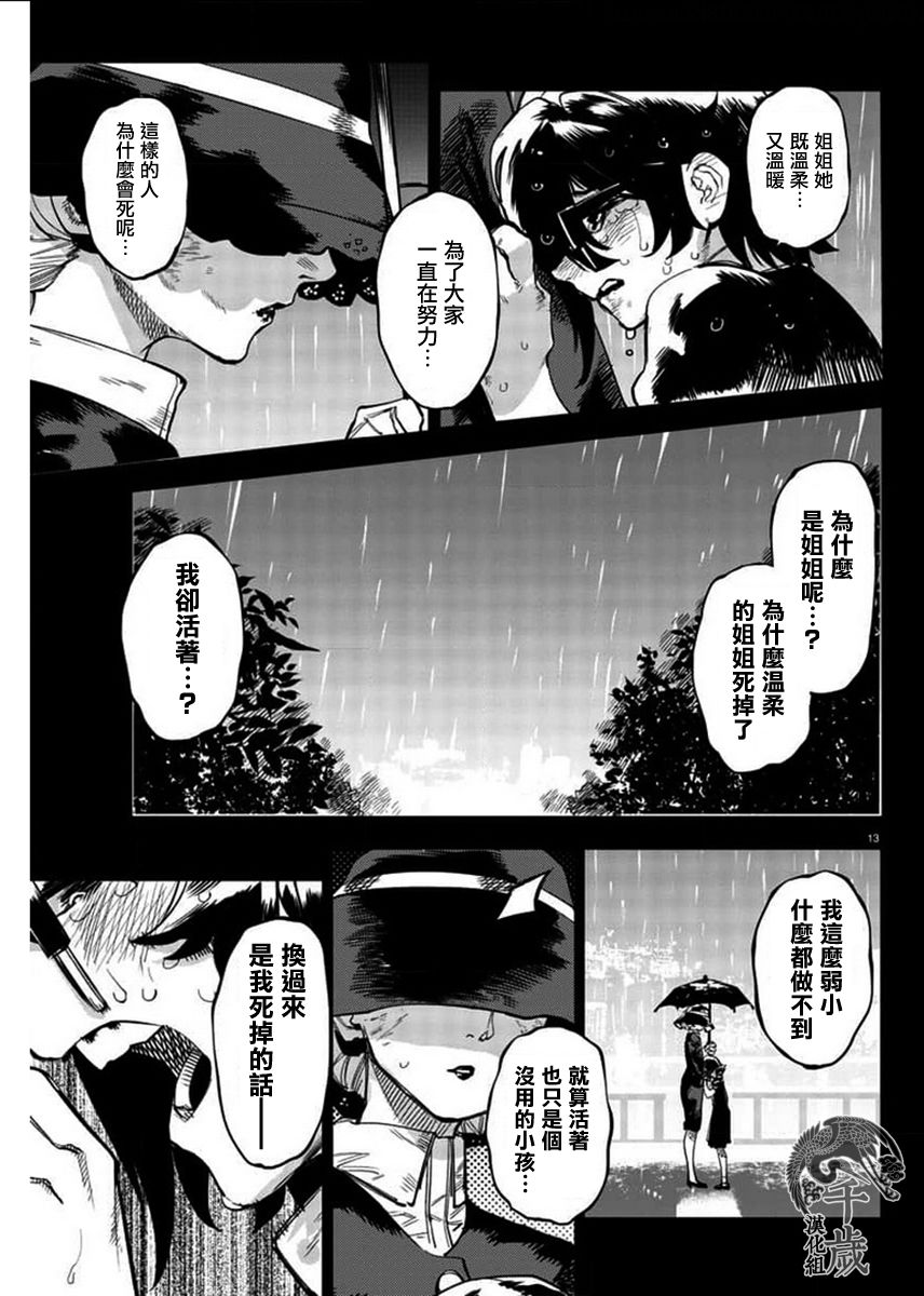 《SHY》漫画最新章节第102话免费下拉式在线观看章节第【13】张图片