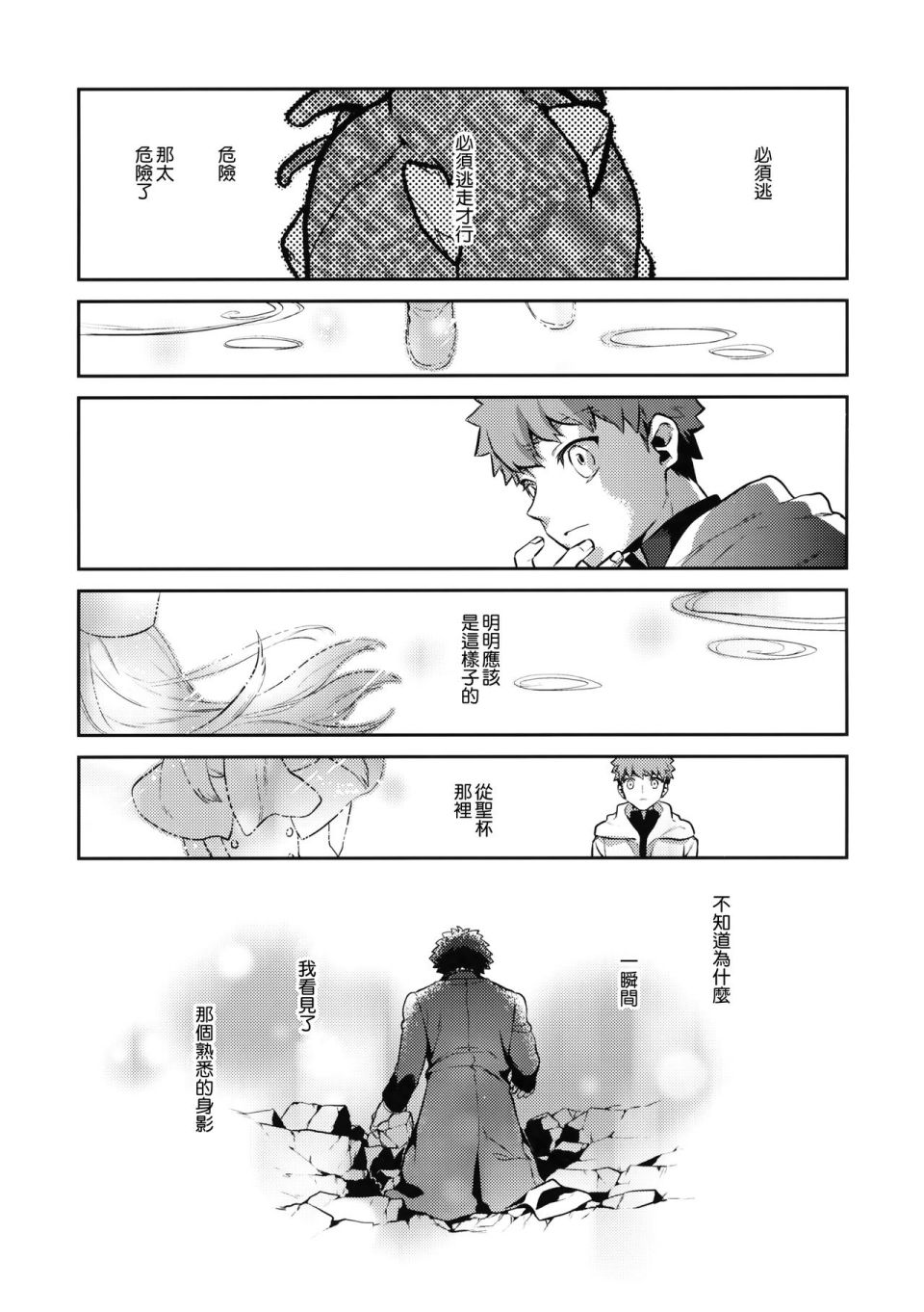 《FATE IF外传 言峰士郎》漫画最新章节第5话免费下拉式在线观看章节第【2】张图片