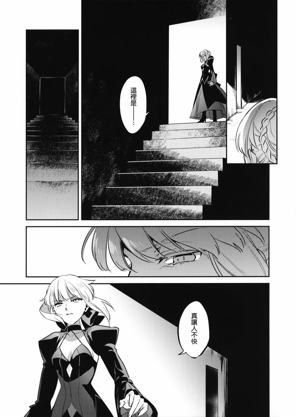 《FATE IF外传 言峰士郎》漫画最新章节第3话免费下拉式在线观看章节第【1】张图片