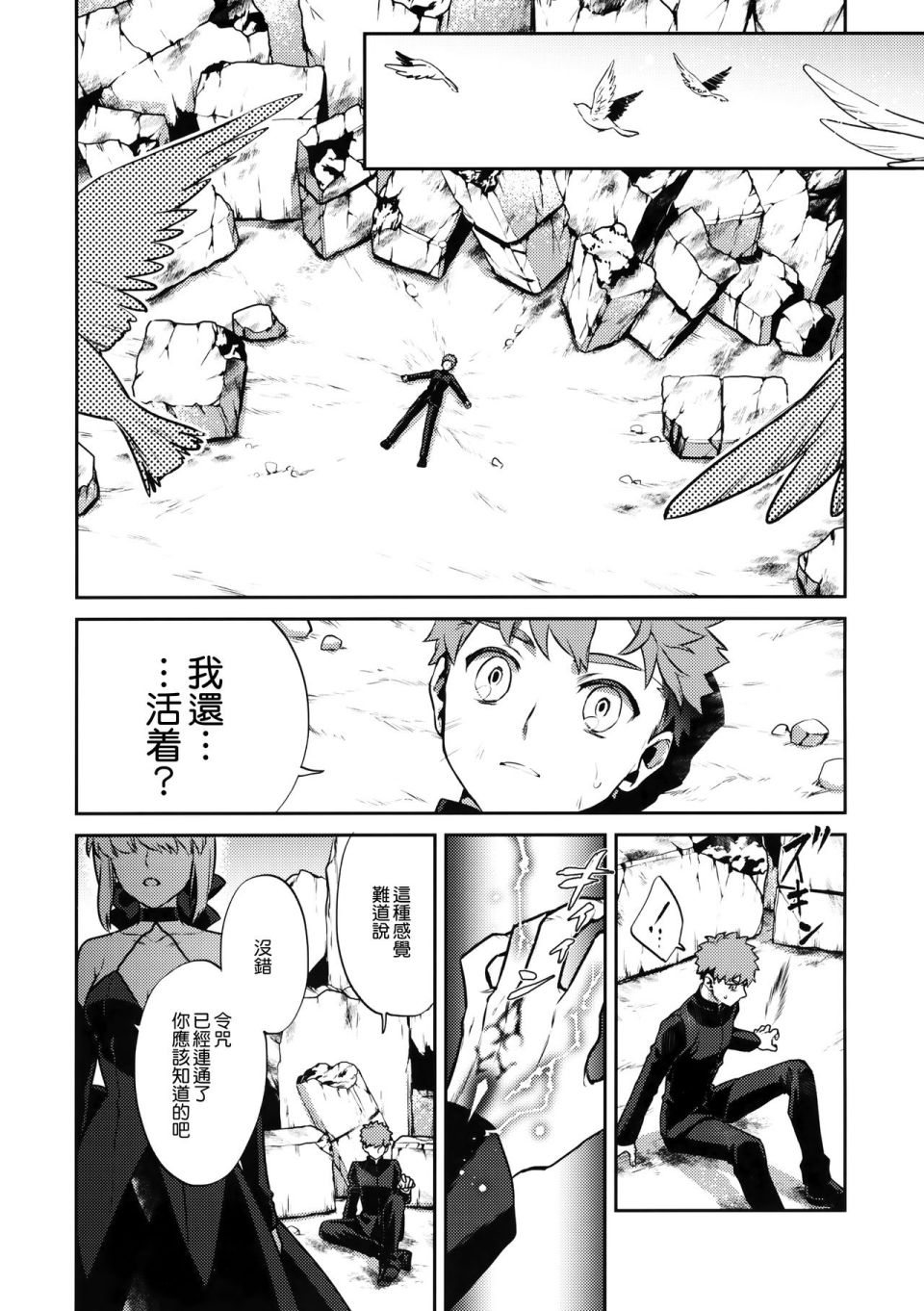 《FATE IF外传 言峰士郎》漫画最新章节第6话免费下拉式在线观看章节第【1】张图片