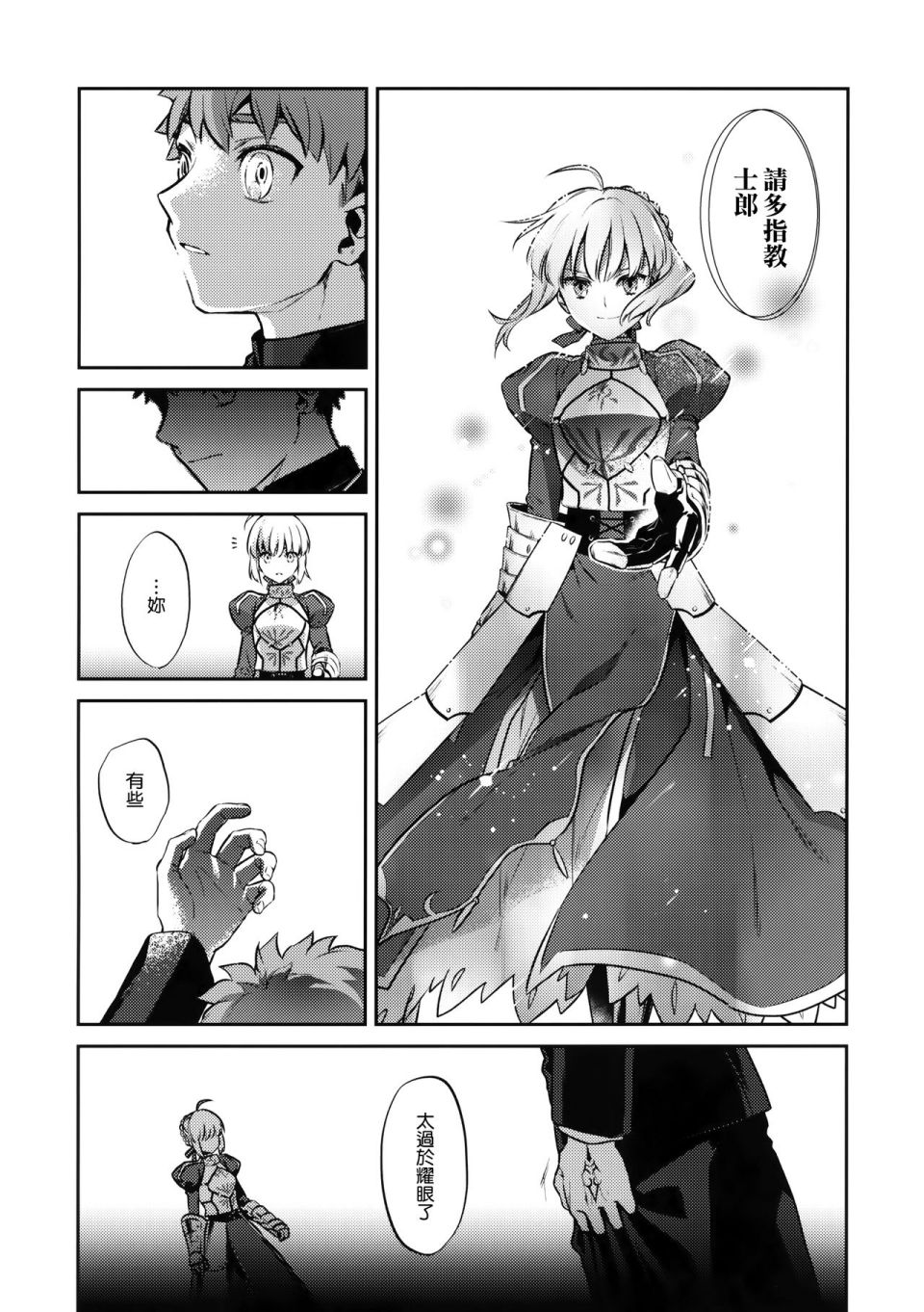 《FATE IF外传 言峰士郎》漫画最新章节第4话免费下拉式在线观看章节第【13】张图片