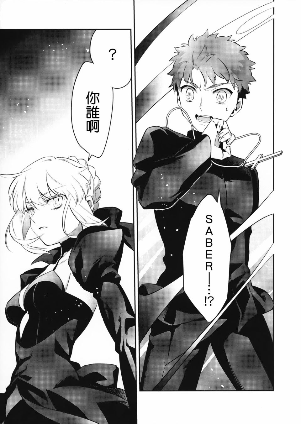 《FATE IF外传 言峰士郎》漫画最新章节第1话免费下拉式在线观看章节第【6】张图片