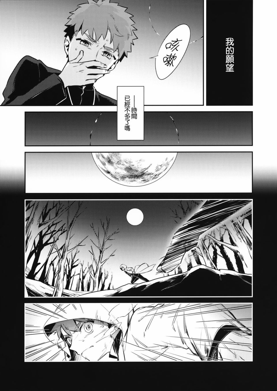 《FATE IF外传 言峰士郎》漫画最新章节第1话免费下拉式在线观看章节第【18】张图片