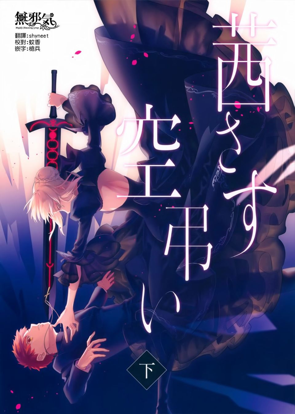 《FATE IF外传 言峰士郎》漫画最新章节第4话免费下拉式在线观看章节第【1】张图片