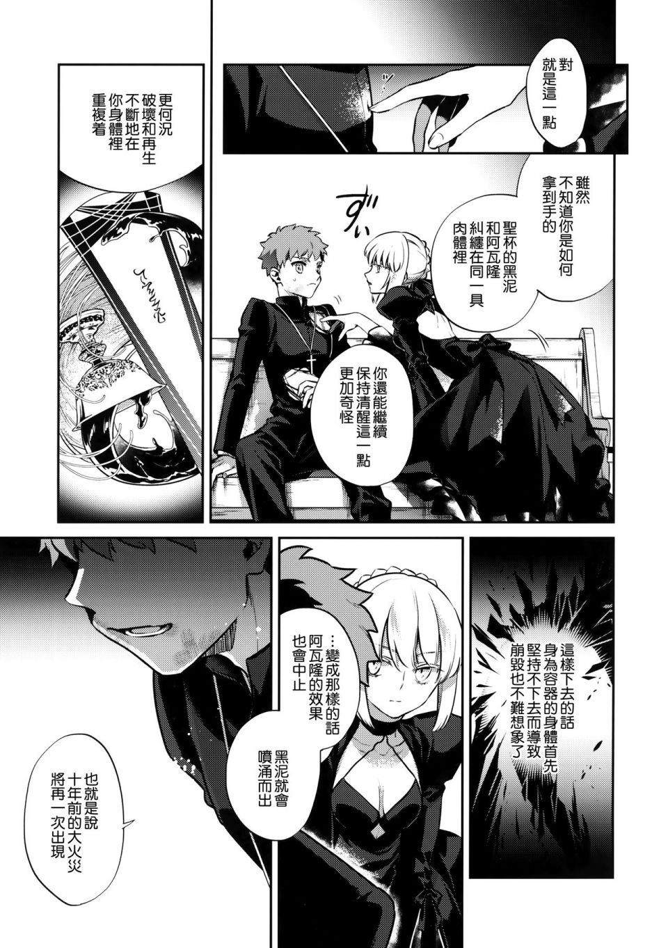 《FATE IF外传 言峰士郎》漫画最新章节第4话免费下拉式在线观看章节第【15】张图片