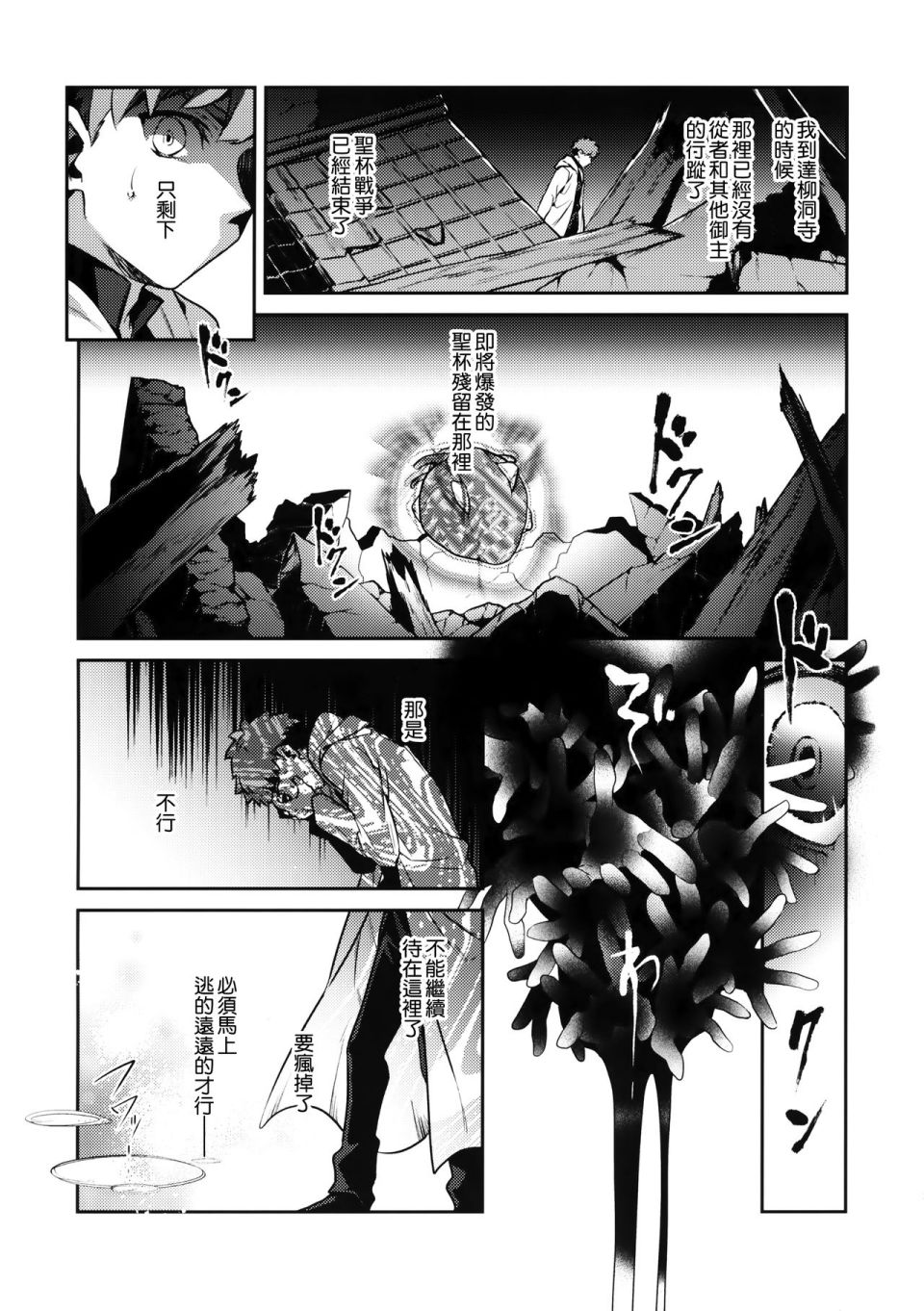 《FATE IF外传 言峰士郎》漫画最新章节第5话免费下拉式在线观看章节第【1】张图片