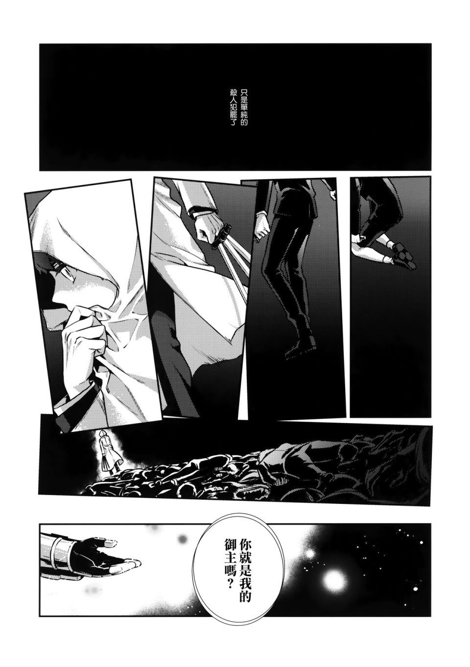 《FATE IF外传 言峰士郎》漫画最新章节第4话免费下拉式在线观看章节第【12】张图片